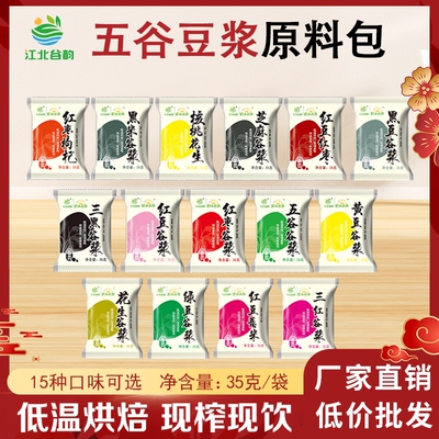 打豆浆豆浆原料包商用