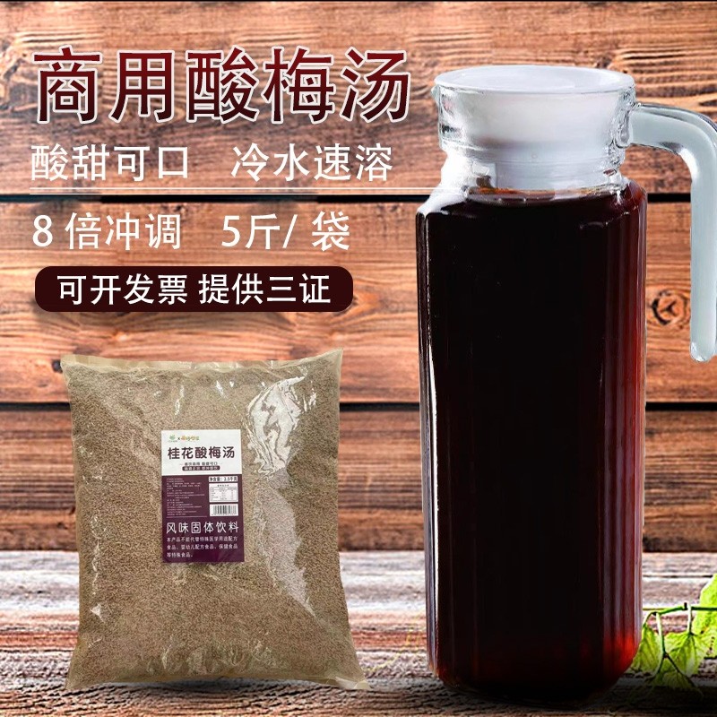 桂花酸梅晶商用酸梅汤酸梅粉