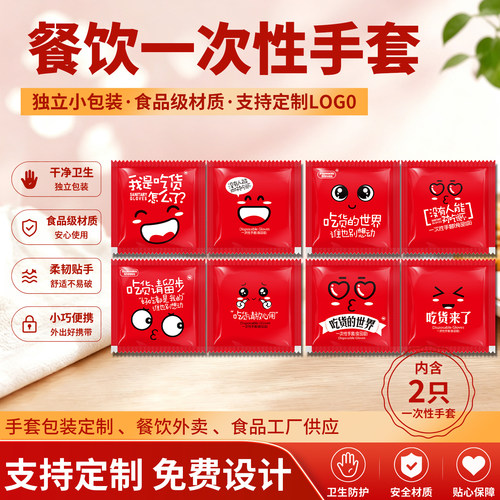 pe餐饮独立装透明外卖一次性手套