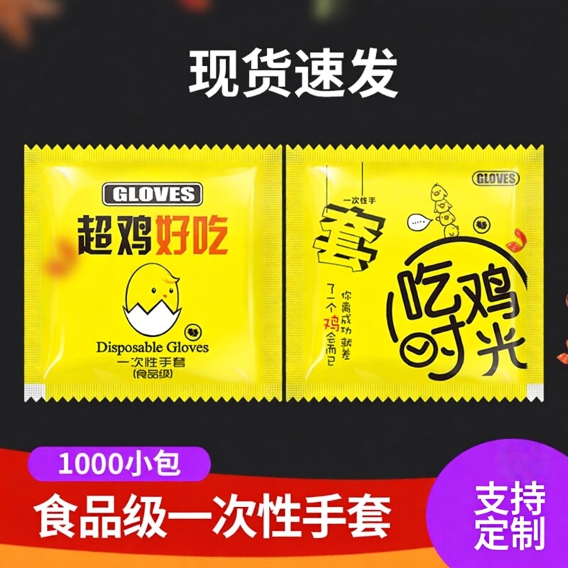 一次性透明PE薄膜手套食品级加厚加韧混搭独立小包装餐饮炸鸡外卖