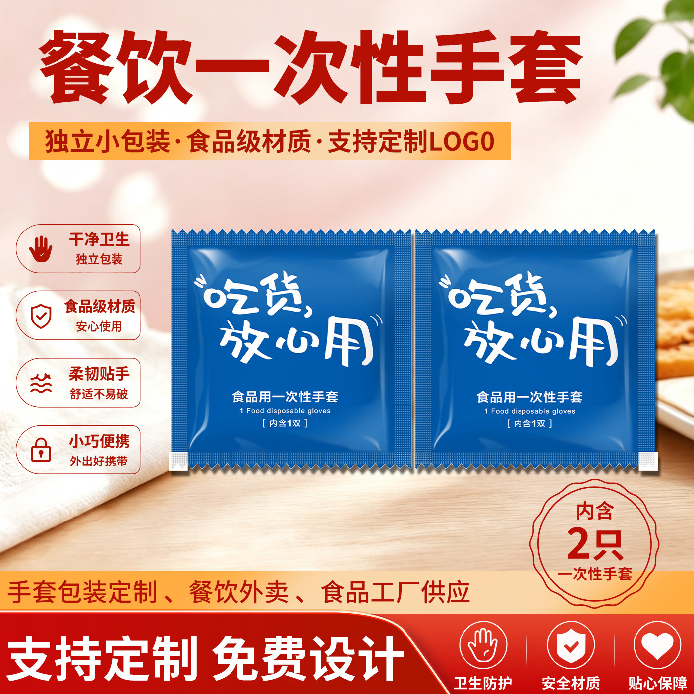 一次性手套独立小包装定制logo食品级餐饮炸鸡烧烤商用外卖专用