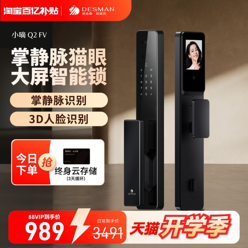 德施曼智能门锁人脸识别掌静脉猫眼大屏密码锁家用指纹锁小嘀Q2FV