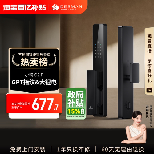 德施曼智能门锁全自动密码锁防盗门家用入户门电子指纹锁小嘀Q2P