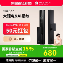 德施曼全自动智能门锁密码锁指纹锁电子锁小嘀Q2P