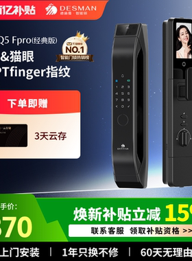 德施曼智能门锁人脸猫眼大屏密码锁指纹锁大圣Q5FPro（经典版）