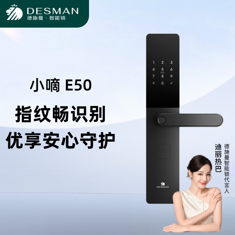 德施曼智能门锁指纹锁密码锁联网锁小嘀E50