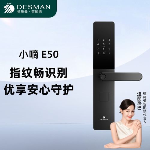 德施曼智能门锁指纹锁密码锁联网锁小嘀E50