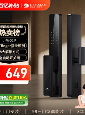 德施曼智能门锁全自动密码锁防盗门家用入户门电子指纹锁小嘀Q2P