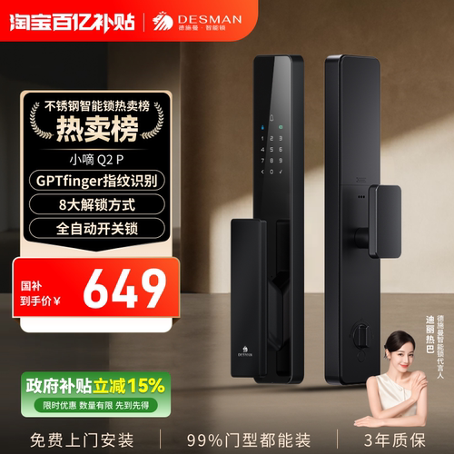 德施曼智能门锁全自动密码锁防盗门家用入户门电子指纹锁小嘀Q2P