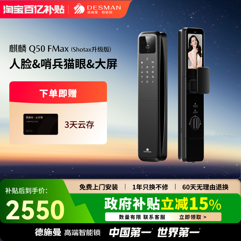 德施曼大屏智能门锁人脸识别