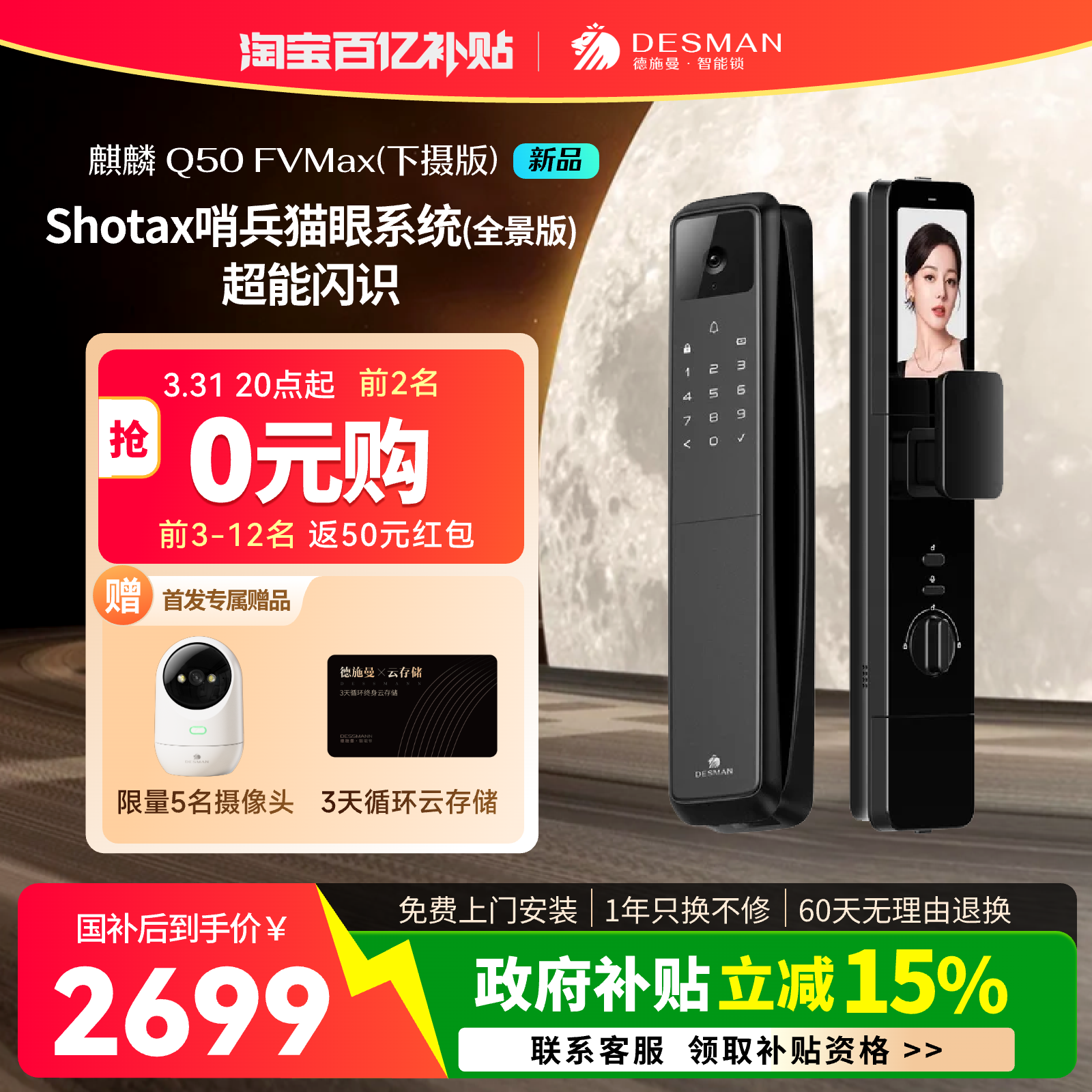 【重磅新品】德施曼智能门锁人脸识别猫眼大屏锁Q50FVMax(下摄)