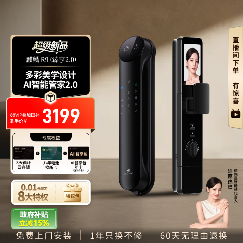 德施曼智能锁AI管家双摄猫眼大屏密码锁指纹锁人脸识别R9臻享版