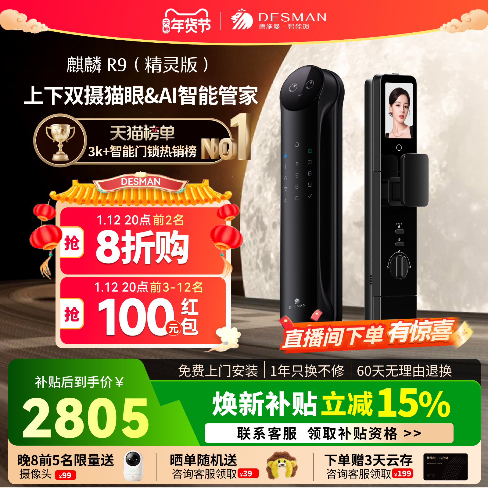 德施曼智能门锁人脸猫眼智慧屏家用门锁密码锁麒麟R9精灵版