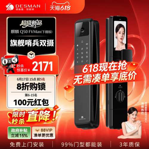 德施曼人脸识别智能锁掌静脉