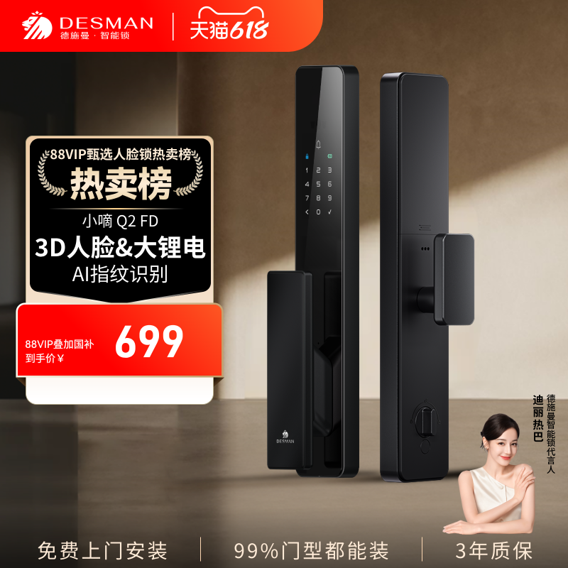 德施曼智能门锁人脸识别指纹密码锁家用入户门电子防盗锁小嘀Q2FD