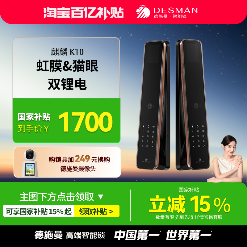 德施曼指纹锁智能锁密码锁虹膜识别智能门锁电子锁麒麟K10