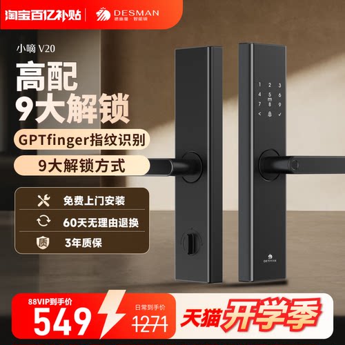 德施曼智能门锁指纹锁密码锁家用入户门电子锁防盗门锁小嘀V20