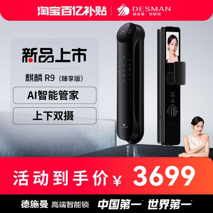 德施曼密码锁指纹锁家用防盗门3D人脸识别智能锁感应锁R9臻享版