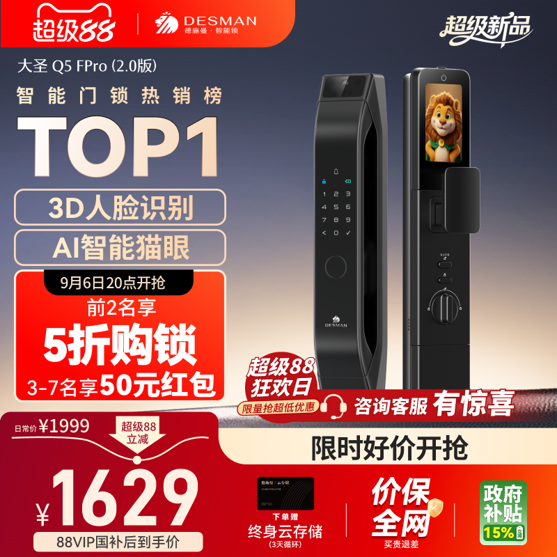 德施曼人脸识别入户门密码指纹锁猫眼智能锁Q5FPro（2.0）图片