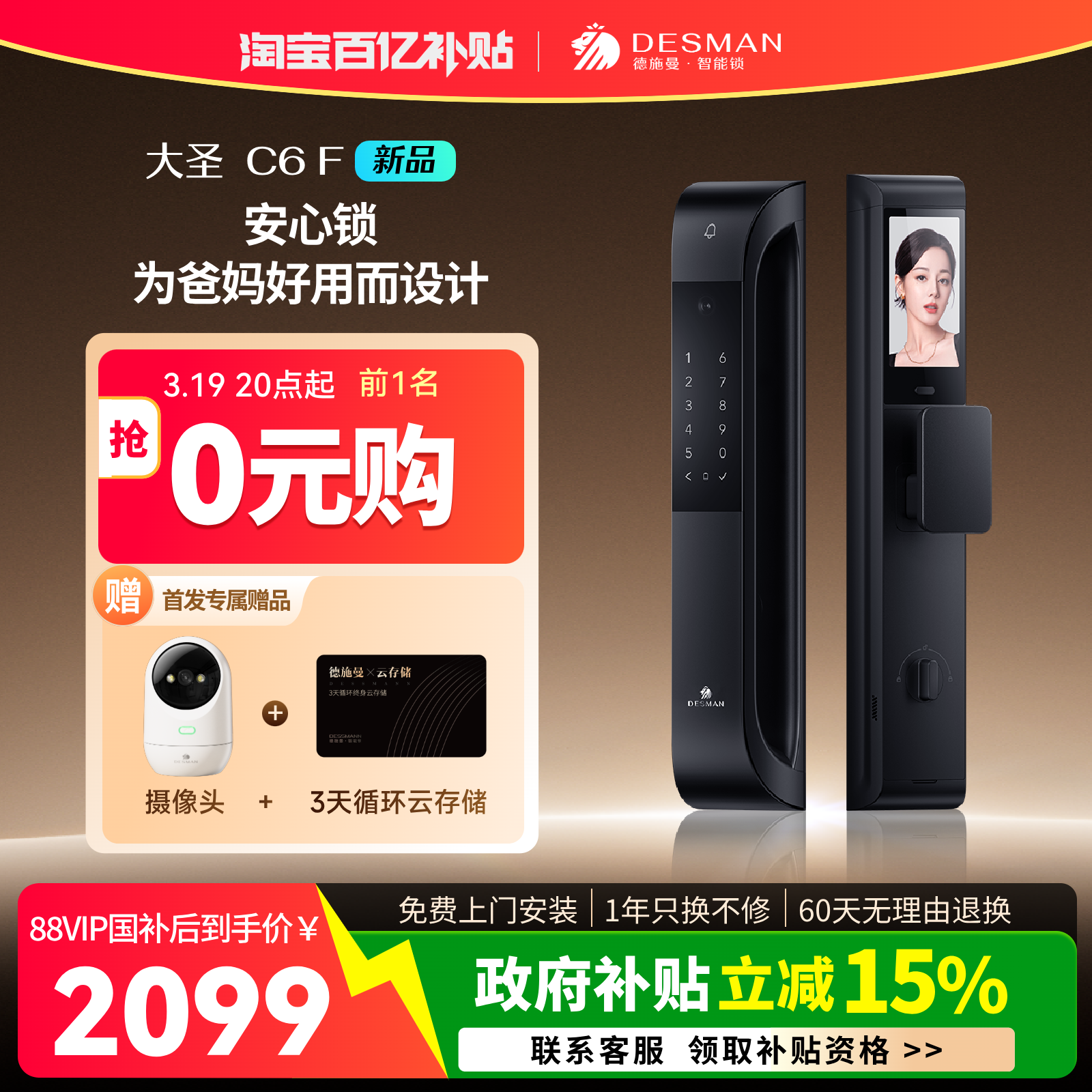 【重磅新品】德施曼智能门锁人脸识别猫眼大屏指纹密码智能锁C6F