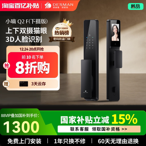 德施曼智能门锁指纹锁密码锁家用入户门防盗门锁小嘀Q2F(下摄）