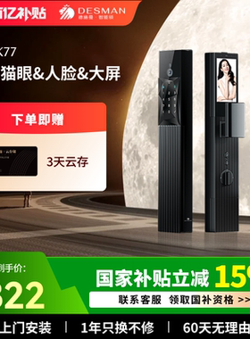 德施曼智能门锁3D人脸猫眼悬浮智控锁智能指纹锁密码锁玄武K77