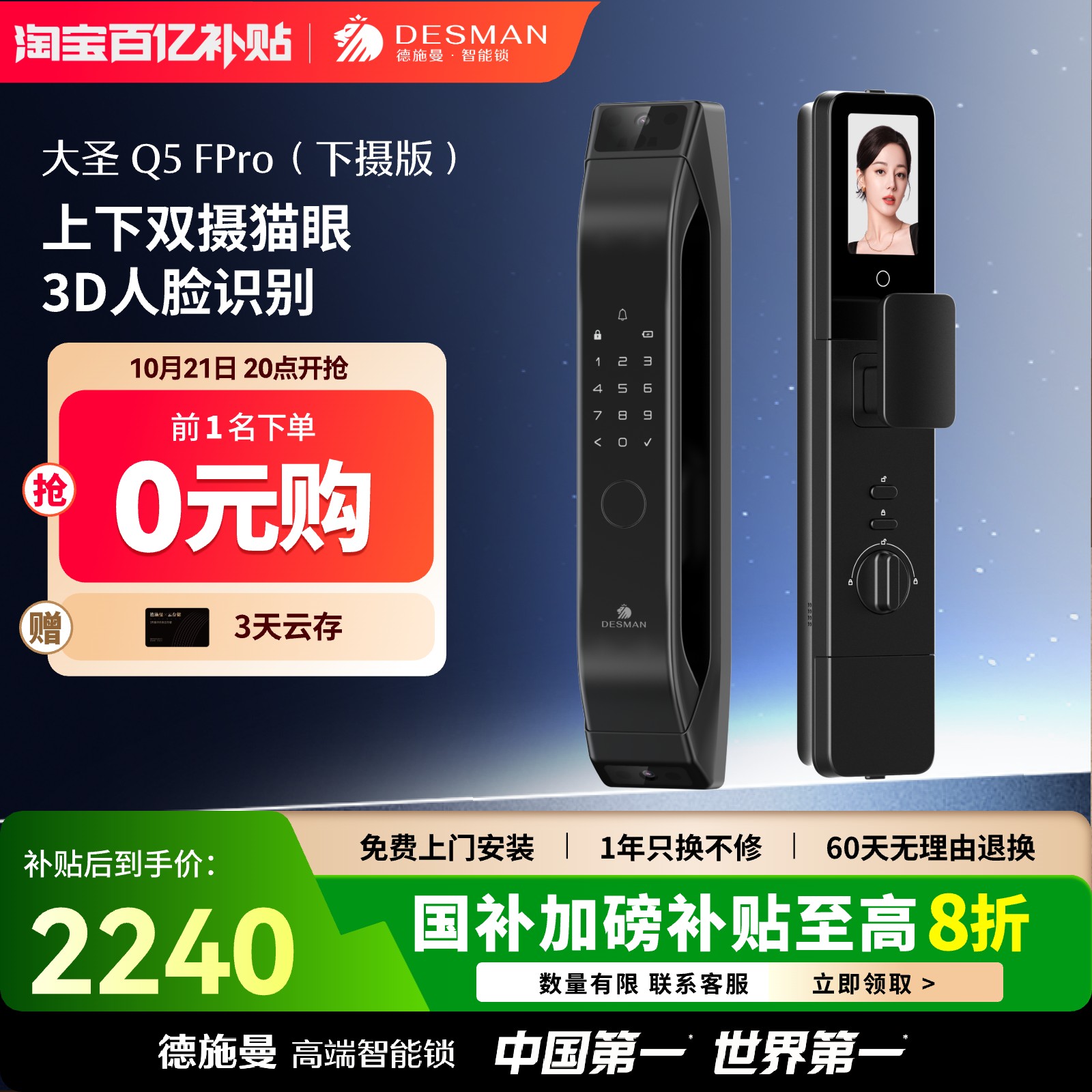 德施曼人脸识别门锁Q5FPro下摄版