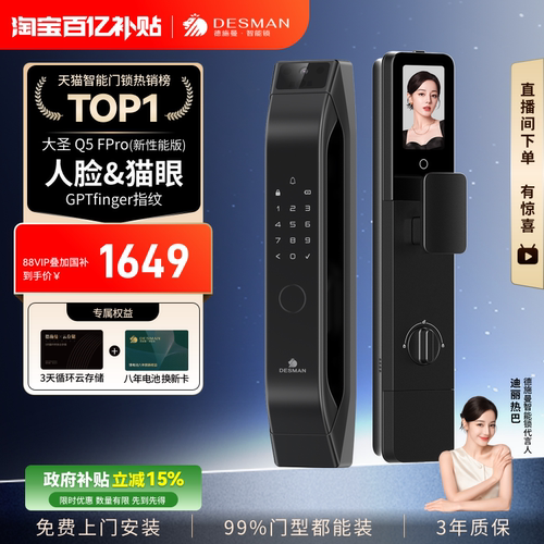 德施曼智能门锁人脸识别猫眼大屏密码锁大圣Q5FPro（新性能版）