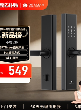 德施曼智能门锁指纹锁密码锁家用入户门电子锁防盗门锁小嘀V20