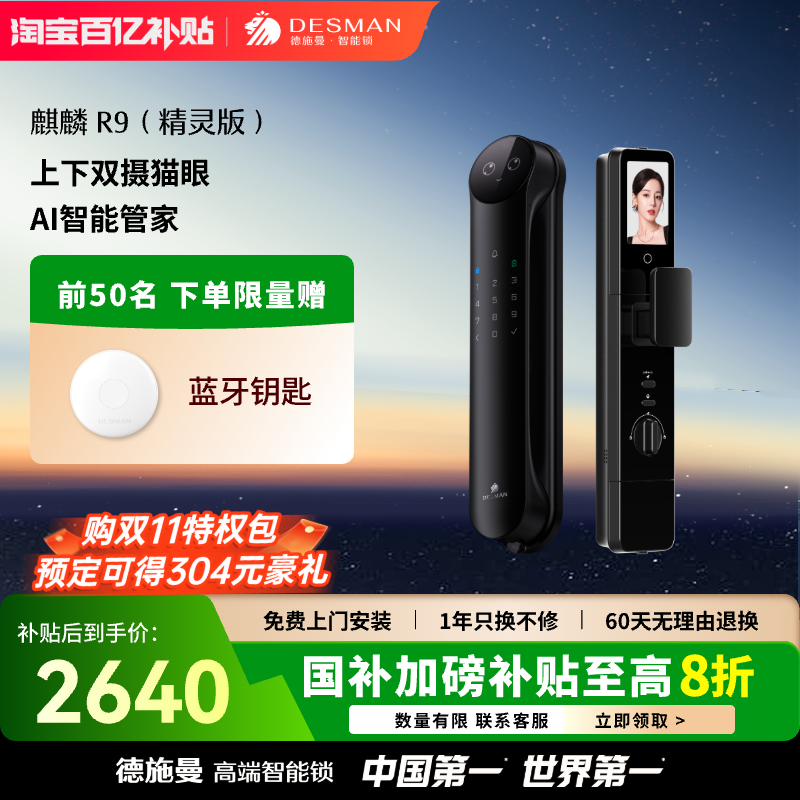 【直播间】德施曼人脸猫眼智能锁门锁智慧屏密码锁麒麟R9精灵版