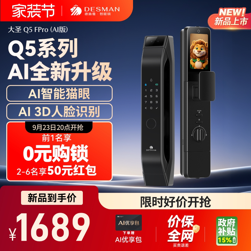 德施曼人脸识别密码锁猫眼可视智能门锁Q5FPro（2.0）