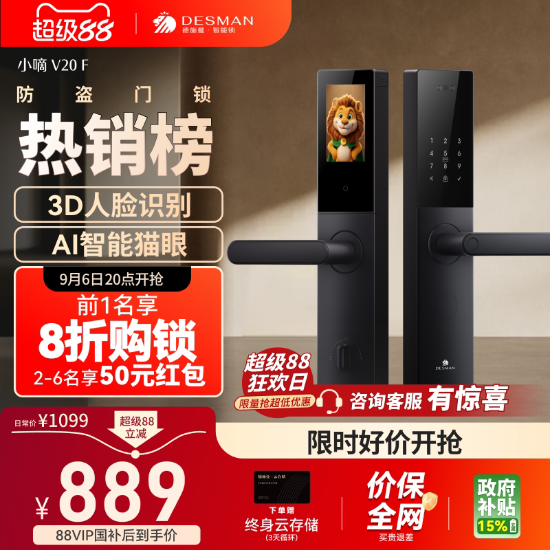 德施曼智能门锁人脸识别猫眼大屏指纹密码防盗锁家用电子小嘀V20F图片