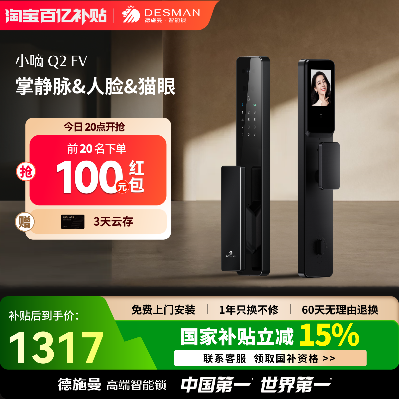 德施曼智能门锁3D人脸猫眼大屏密码锁家用入户门指纹锁小嘀Q2FV