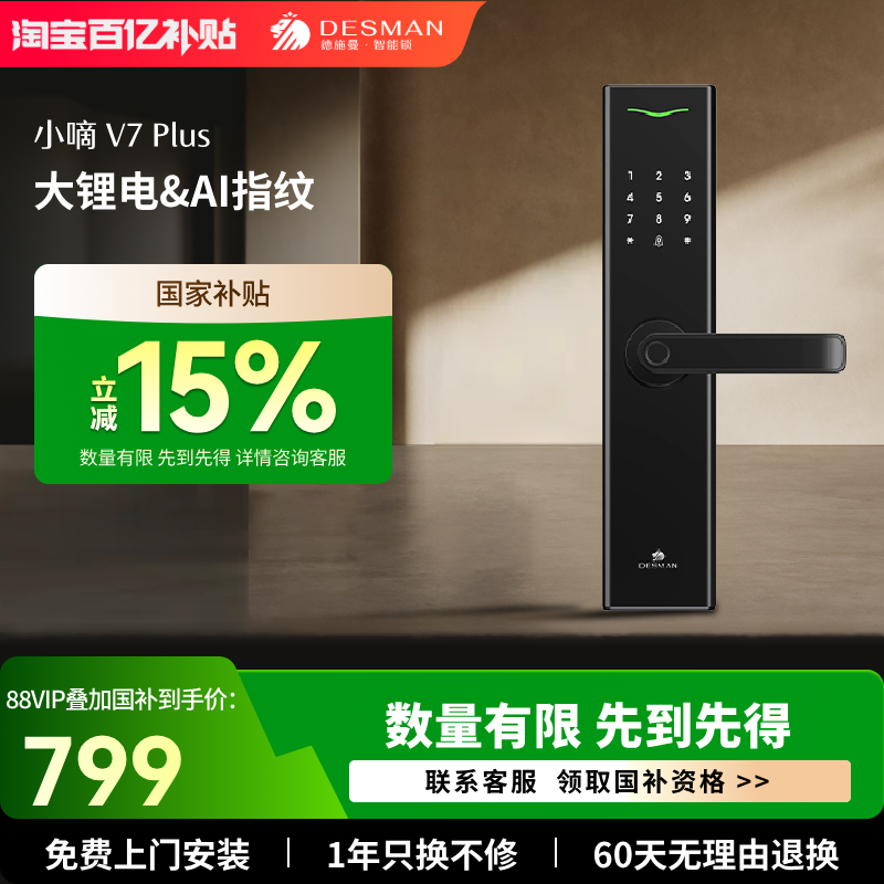 德施曼指纹锁家用防盗门