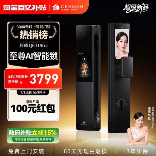 德施曼智能门锁AI管家哨兵猫眼大屏人脸识别密码锁麒麟Q60Ultra