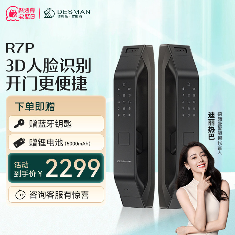 德施曼指纹锁密码锁家用防盗门3D人脸识别智能锁感应锁R7P怎么样,好用不?