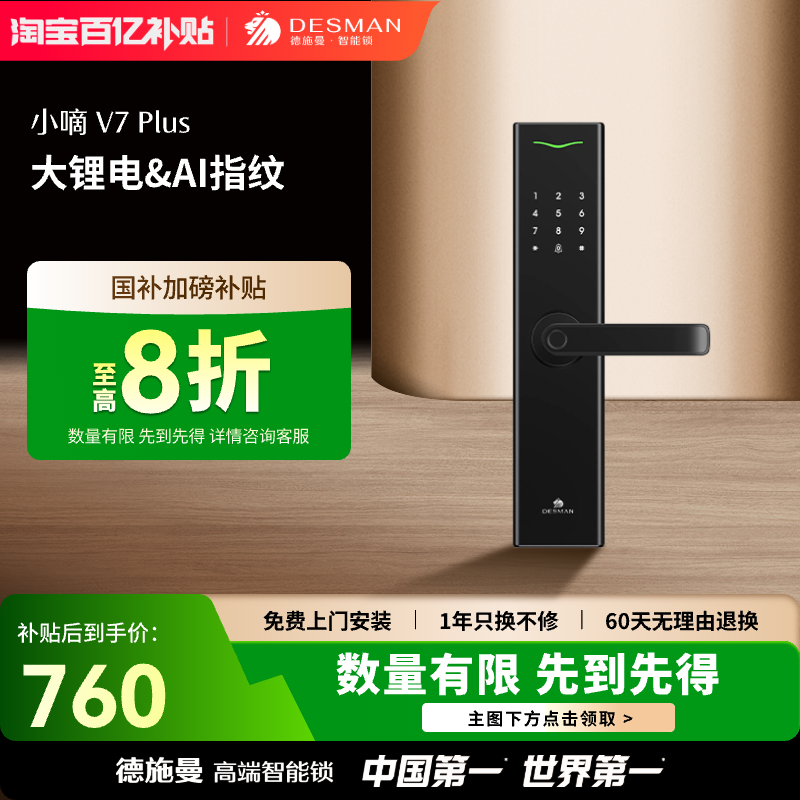 德施曼指纹锁电子锁密码锁智能锁