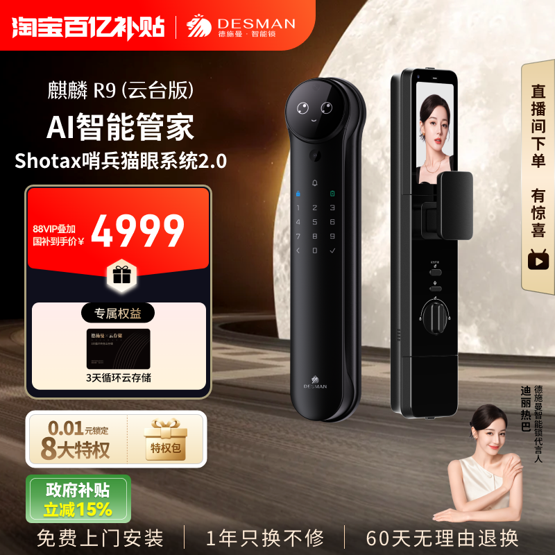 德施曼智能锁AI管家人脸识别大屏哨兵猫眼密码指纹锁R9云台版