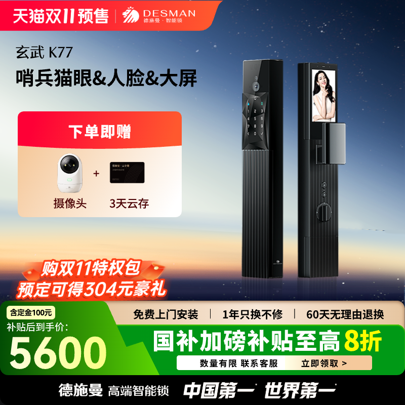 德施曼智能锁指纹锁密码锁