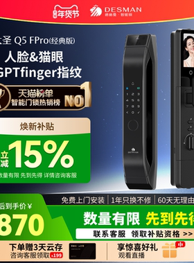 德施曼智能门锁人脸猫眼大屏密码锁指纹锁大圣Q5FPro（经典版）