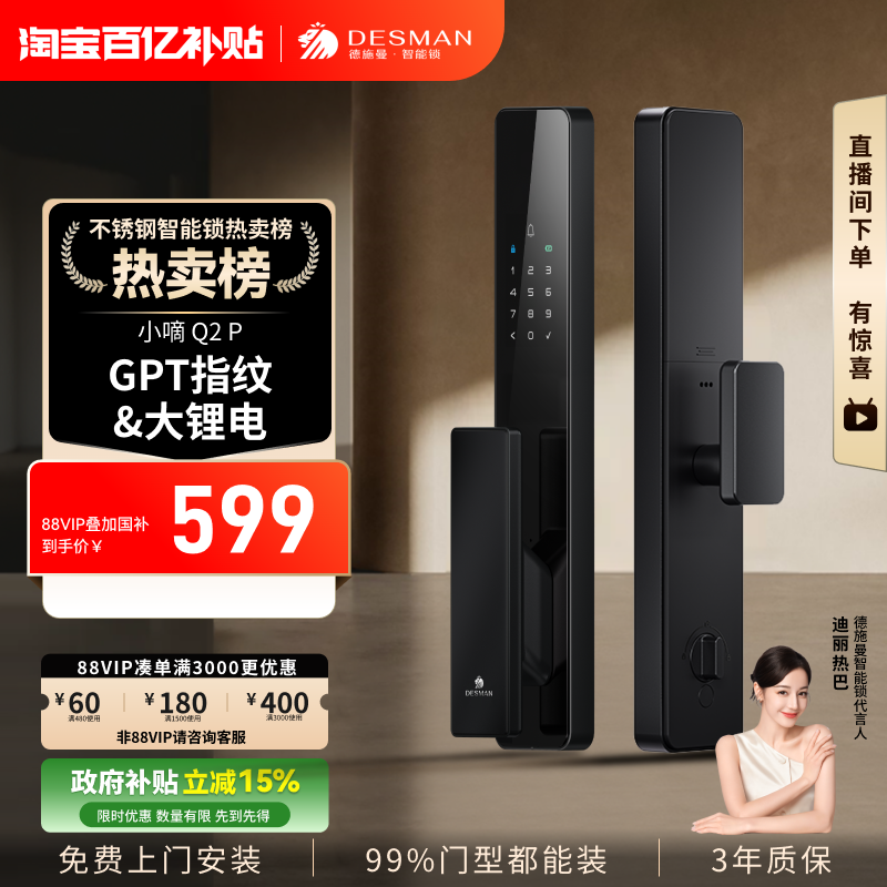 德施曼智能门锁全自动密码锁防盗门家用入户门电子指纹锁小嘀Q2P
