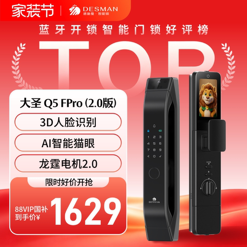 德施曼Q5FPro2.0智能锁