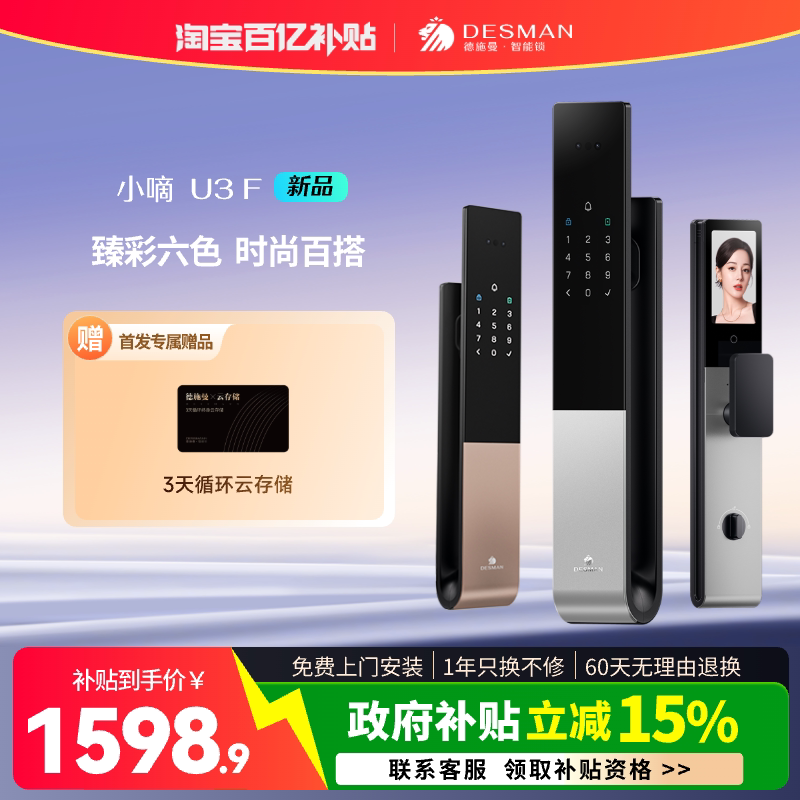【重磅新品】德施曼智能门锁人脸识别指纹密码锁家用电子锁U3F