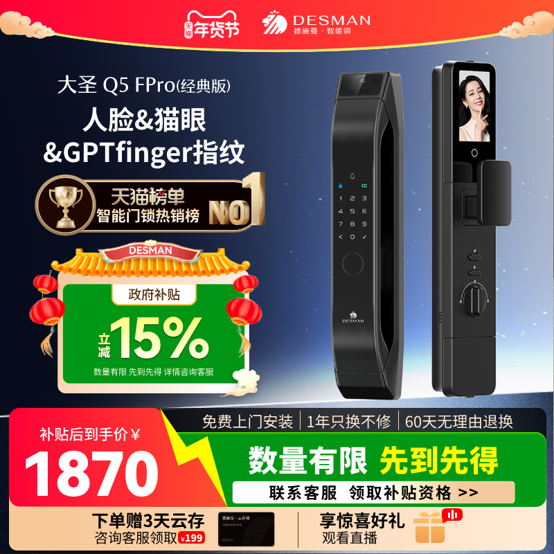 德施曼智能门锁人脸猫眼大屏密码锁指纹锁大圣Q5FPro（经典版）
