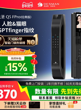 德施曼智能门锁人脸猫眼大屏密码锁指纹锁大圣Q5FPro（经典版）