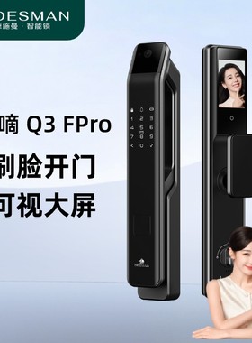 德施曼人脸猫眼智能门锁可视大屏指纹锁密码锁小嘀Q3FPro