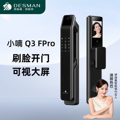 德施曼人脸猫眼智能门锁可视大屏指纹锁密码锁小嘀Q3FPro