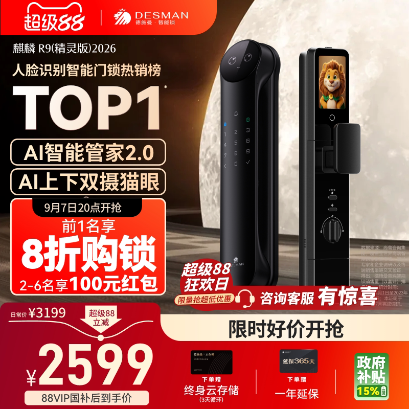 德施曼密码锁指纹锁家用防盗门人脸智能锁感应电子锁R9精灵版2026