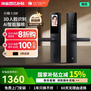 德施曼智能门锁指纹锁密码 锁家用入户门电子锁防盗门锁小嘀V20F