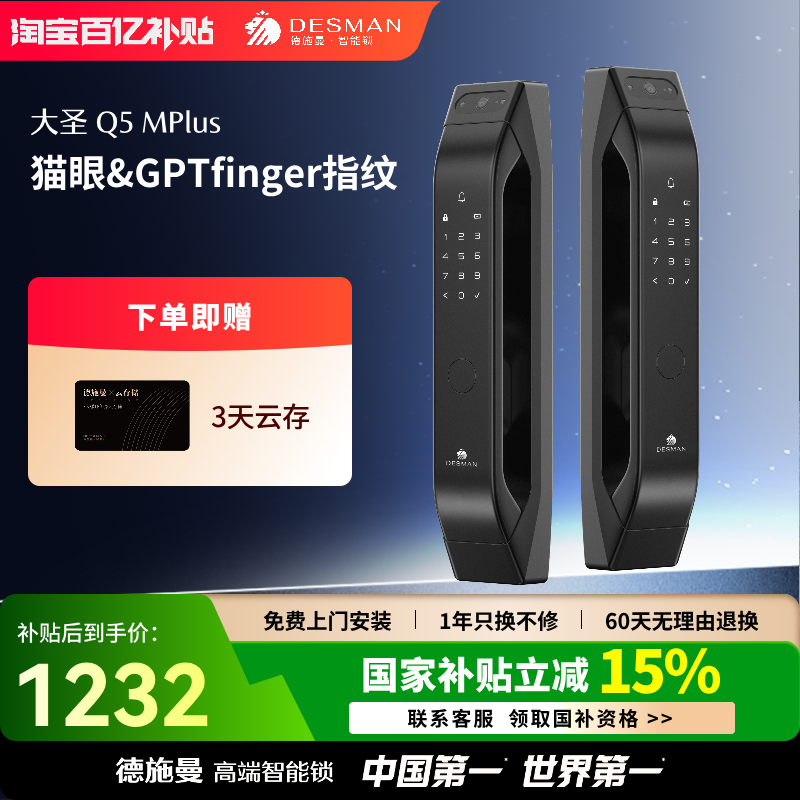 德施曼全自动猫眼智能锁Q5MPlus